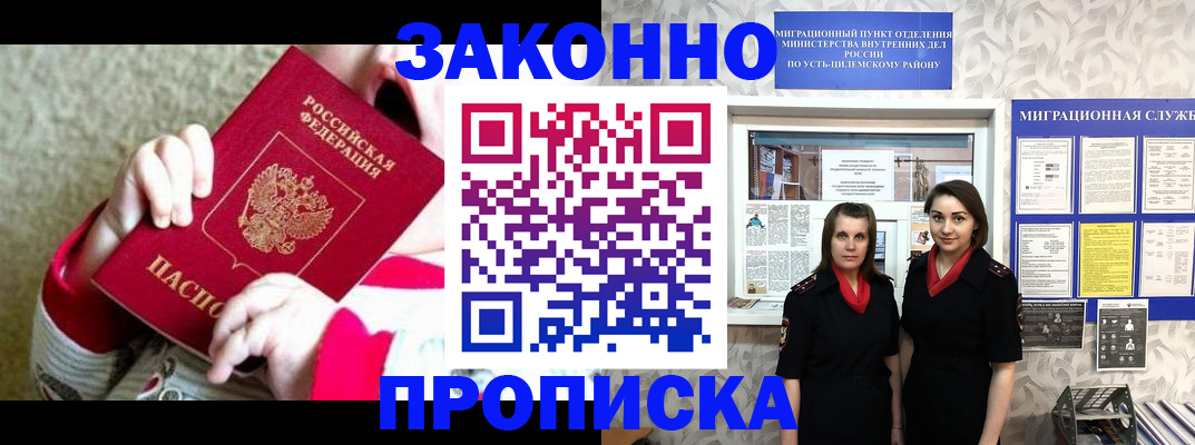 прописка регистрация в Каргополе