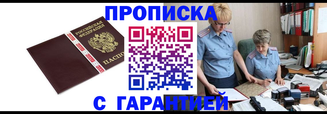 прописка в Каргополе