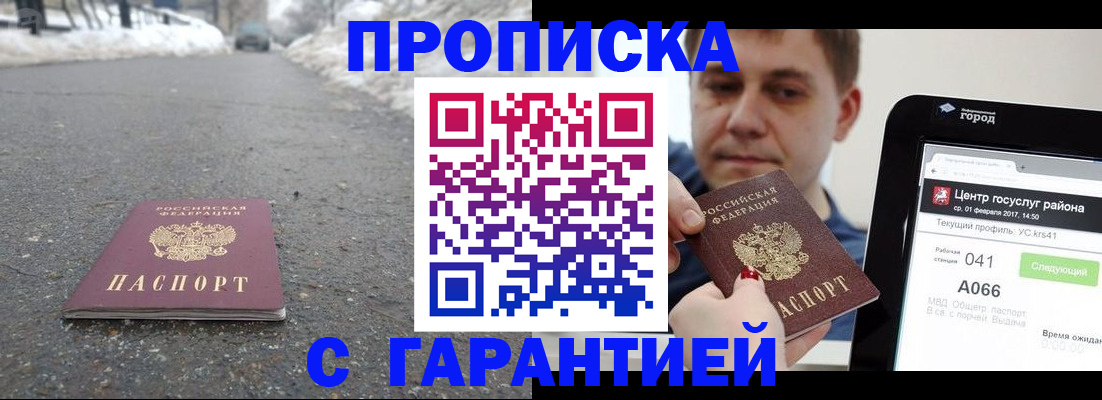 прописка ребенка в Каргополе